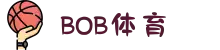 BOB SPORTS - BOB体育APP官方下载入口